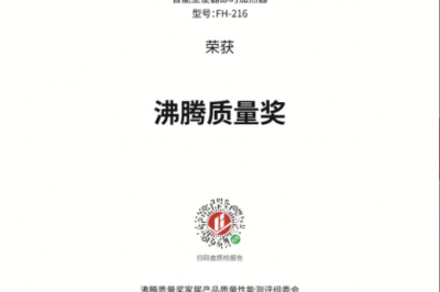 恭喜福潔智能坐便器即時(shí)加熱器（型號(hào)：FH-216）榮獲2020年沸騰杯沸騰質(zhì)量獎(jiǎng)